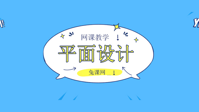 北京兔課網(wǎng)平面設(shè)計(jì)初學(xué)者如何選設(shè)計(jì)軟件？PS和AI有哪些區(qū)別？