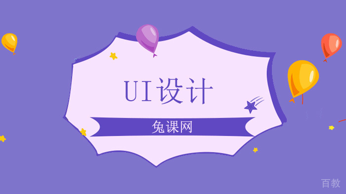 北京UI设计零基础如何入门学习需要掌握什么知识?