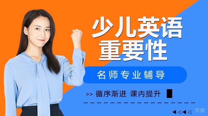 少儿英语的重要性