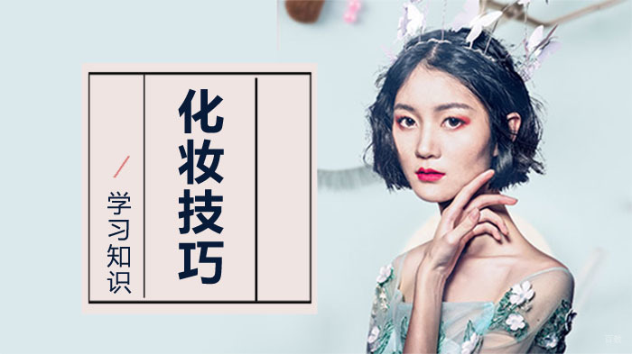 新手化妆容易犯哪些错误