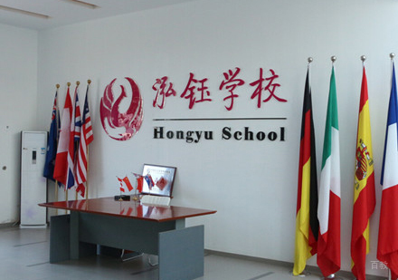 西安泓钰学校前台环境