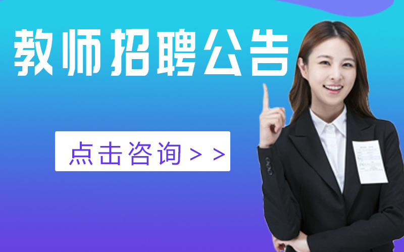 华东师范大学广陵实验初级中学2024年优秀教师公开选调全流程解析