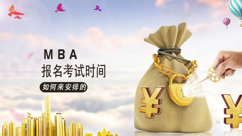 MBA报考全流程深度解析：统考与申硕路径时间线及核心要点