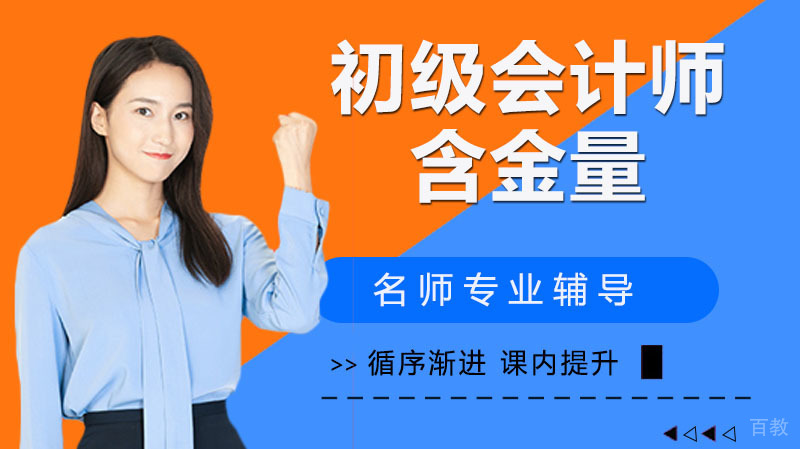 初级会计师证书含金量怎么样