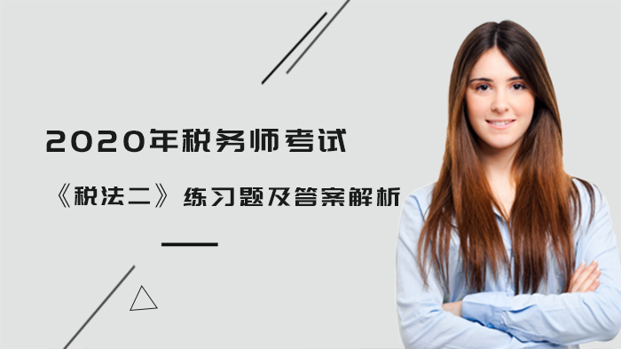 税务师《税法二》高频考点：印花税经典习题深度解析