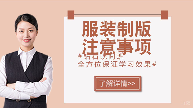 服装制版的技巧及注意事项