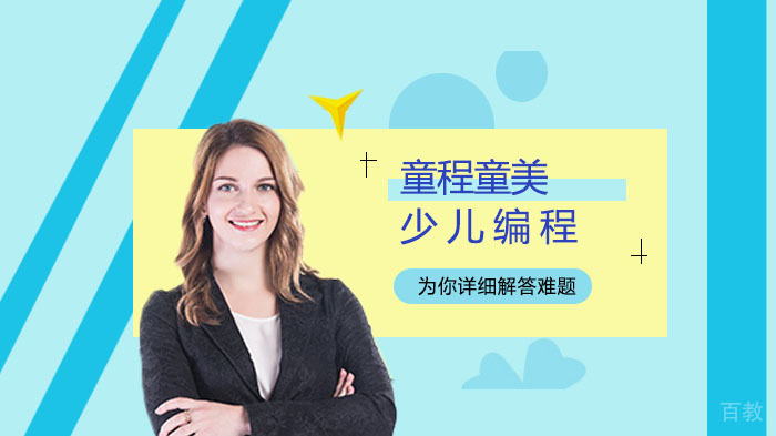 少儿编程锻炼什么能力?