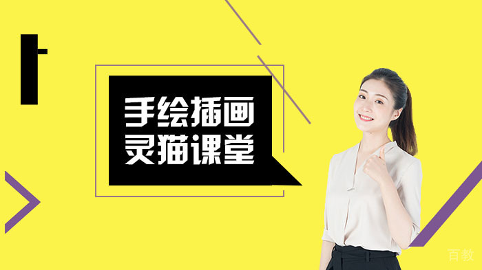 手绘插画必备知识介绍