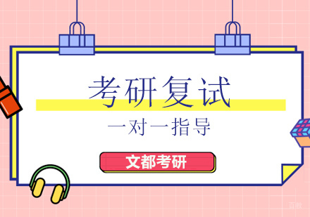 2020年首个985复试结束，考研复试新要求+复试经验分享！