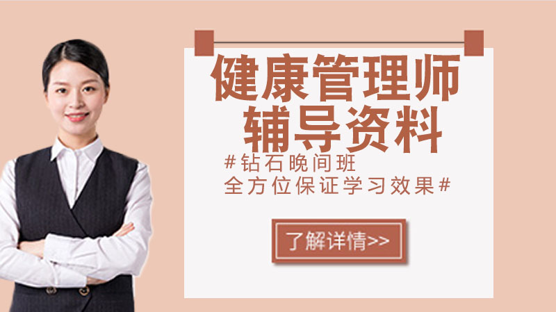 健康管理师三级备考核心资料：考点深度解析与高频知识全梳理