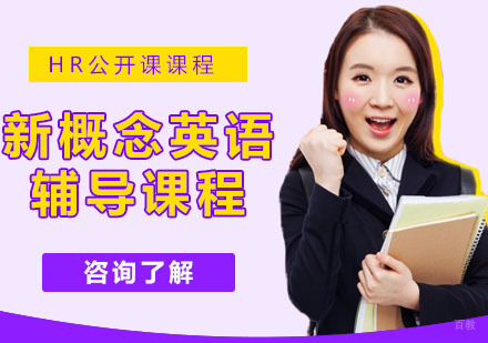 南京新概念英语辅导