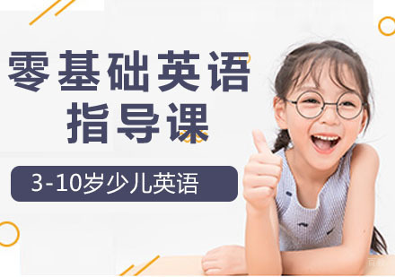 南京零基础英语