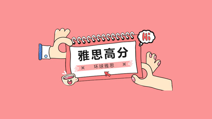 雅思高分背后的隐藏价值：这些惊喜你可能没想到