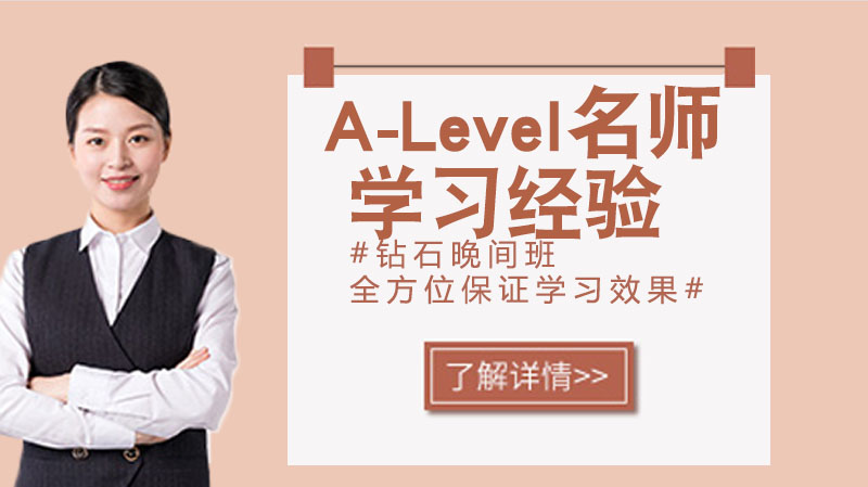 A-Level数学学习瓶颈如何突破？教师总结四大提分攻略