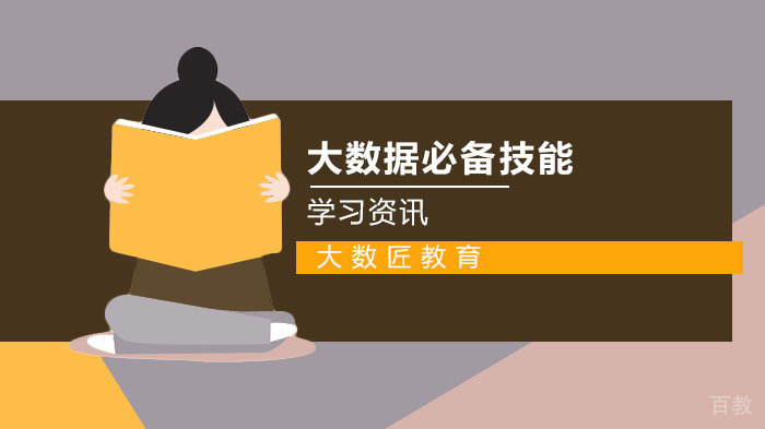 《大数据开发工程师必备技能》