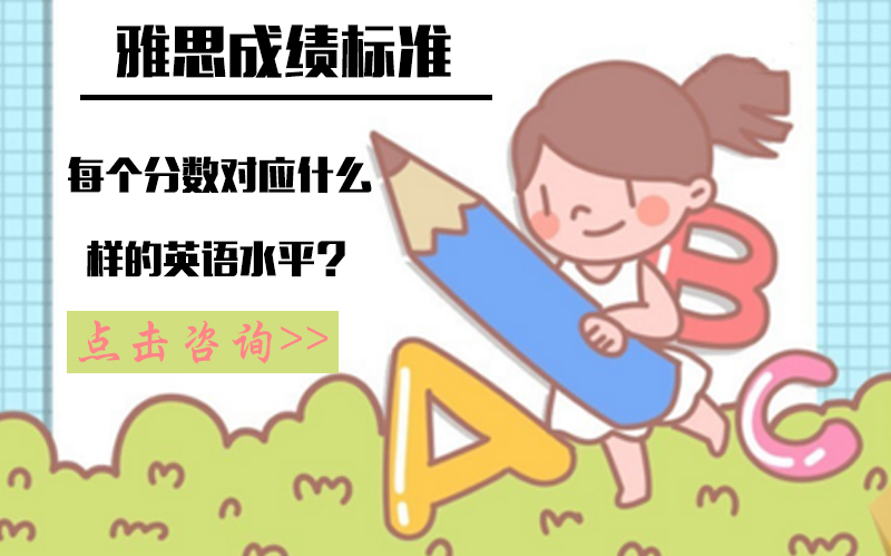 雅思分数等级深度解析：从基础到7分的英语能力对应与备考全攻略