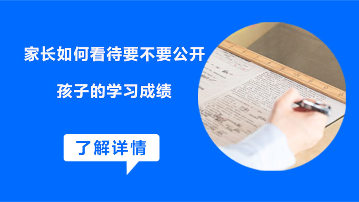 家长群体对学生成绩公开的多维视角与教育实践思考