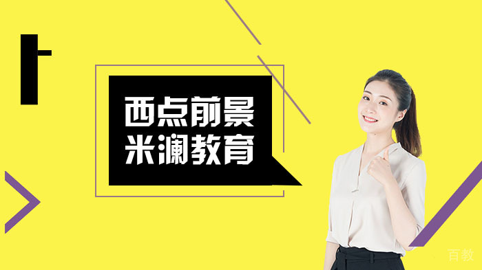 西点行业发展前景