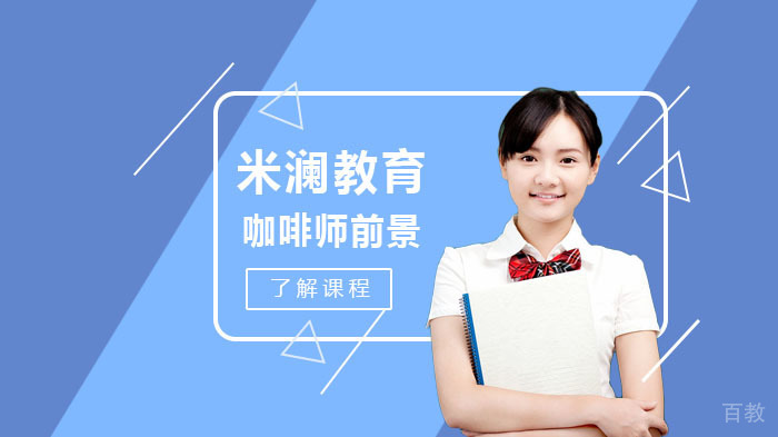 咖啡师行业现状以及发展前景