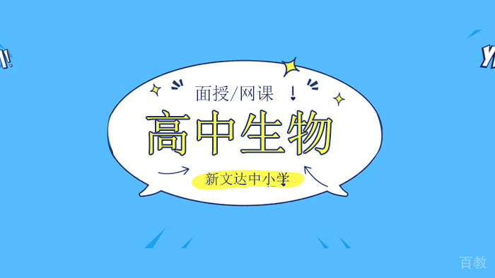 北京高中生物必修一,高中生物重点知识汇总!