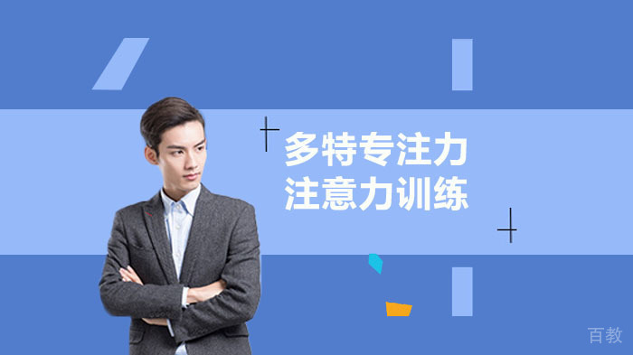 如何提升孩子的注意力?