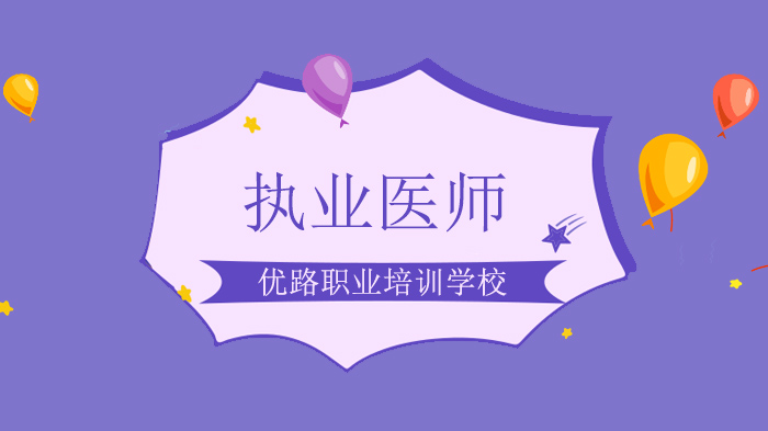 广州执业医师考试核心考点全解析：高效备考必掌握的四大知识模块