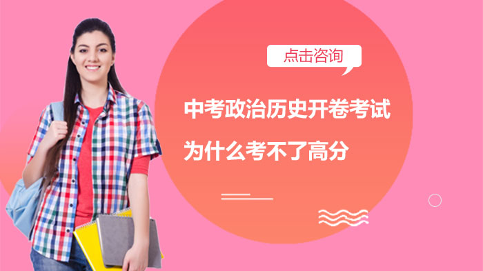 初三政史开卷考试常见失分陷阱与破局指南
