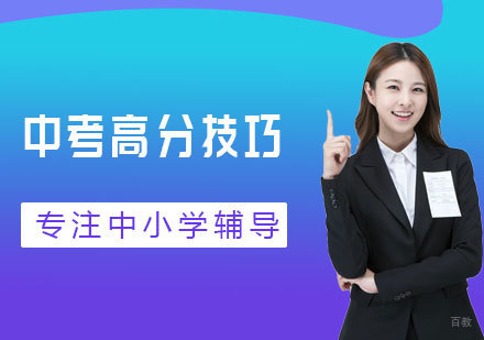 中考高分技巧：有哪些特别有效的背诵秘诀