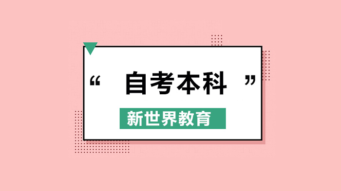 北京自考本科培训关键指南：学历与学位的深度解析及双证攻略