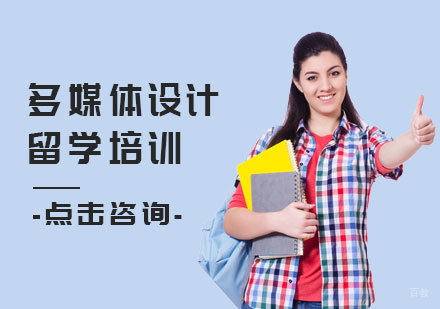 北京aplus国际艺术教育_北京多媒体设计留学培训