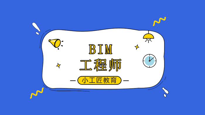 广州BIM工程师职业发展全景：技术前景、岗位类型与进阶路径全解析