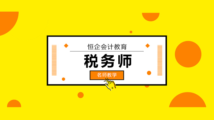 深圳税务师考试2500道易错题精炼解析！注册税务师备考核心资料包揭秘