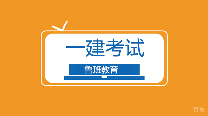 广州一建考试市政口诀考生速记,考点大全!