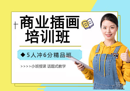 商业插画