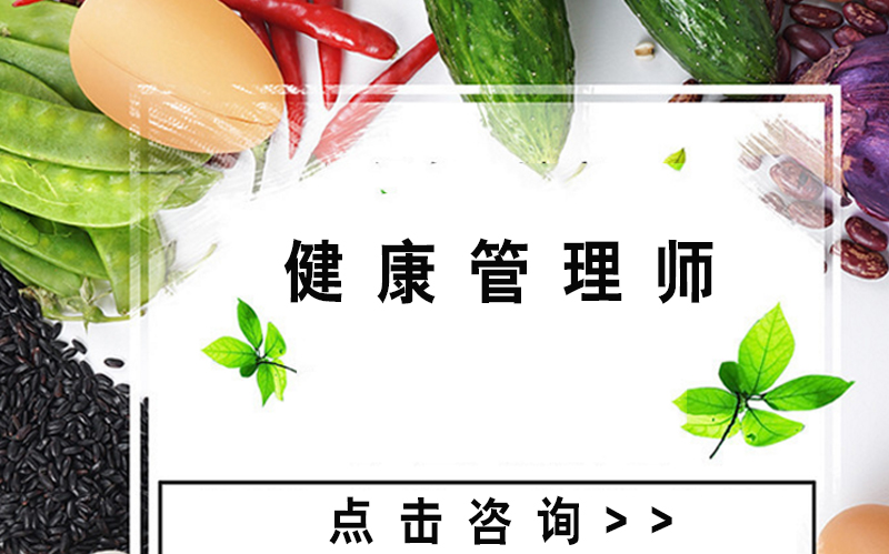 健康管理师职业发展现状与从业指南全解析