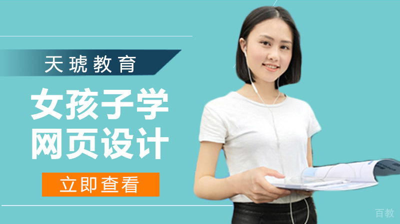 女孩子学网页设计怎么样