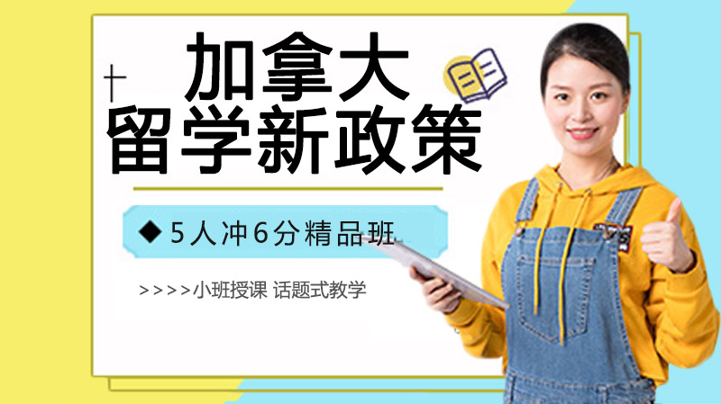 加拿大留学政策新动态与核心优势深度解读