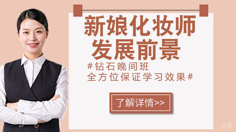 新娘化妆师发展前景