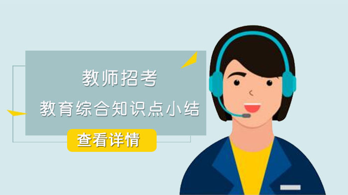 教师招考教育综合核心知识：教学科研要点与方法全解析