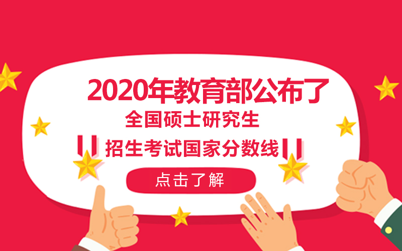 教育部权威明确全国硕士研究生招生考试复试工作核心要点及关键安排