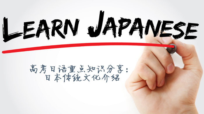 高考日语高频考点解析：日本传统感谢表达全场景应用指南