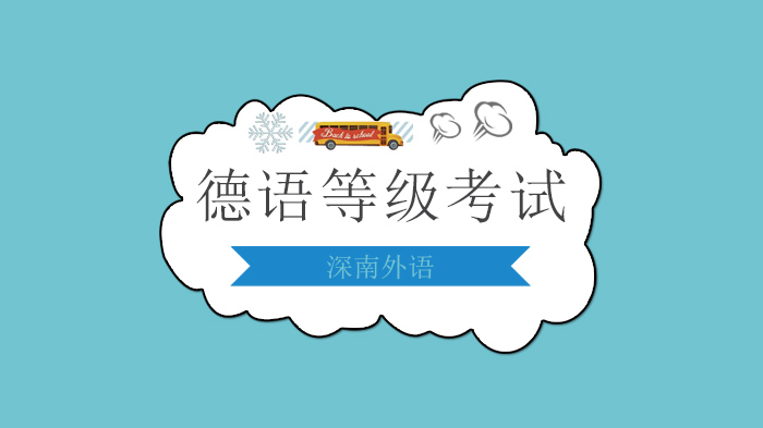 深圳德语学习实用指南：每日一词Sehnsucht的深度解析与应用场景