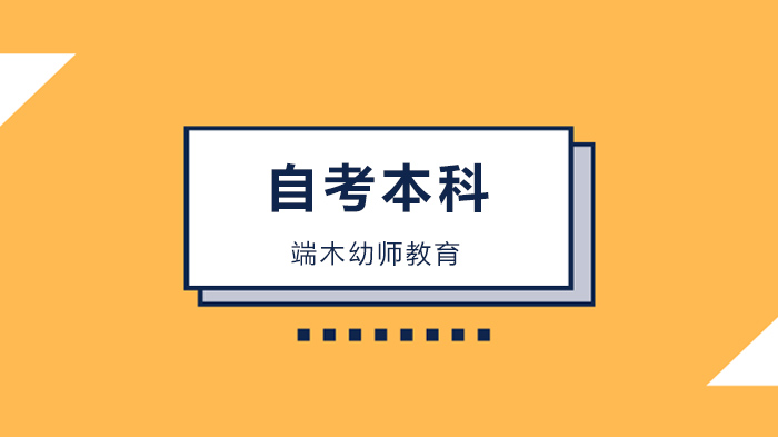 深圳自考本科申请学士学位全解析：条件、流程与常见问题解答
