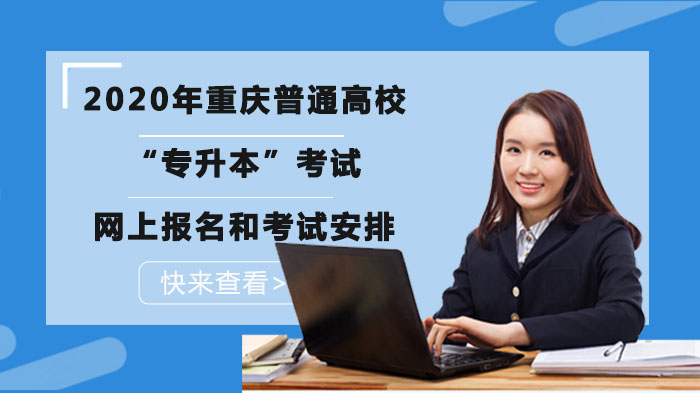 重庆普通高校