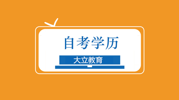 深圳自考学历培训全攻略：科目分类·证书报考·专业选择指南