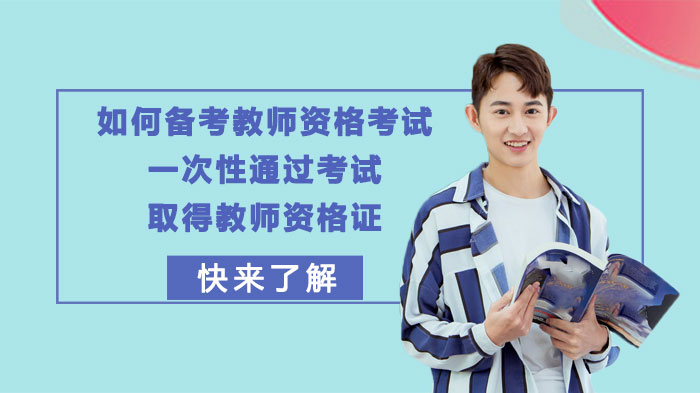教师资格考试通关全攻略：从笔试到面试的高效备考指南