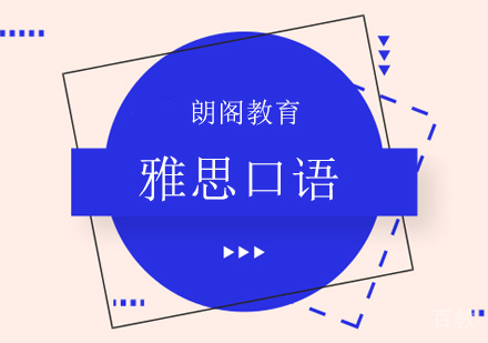 北京雅思-北京雅思口语考试学习技巧，怎样拿雅思口语高分？