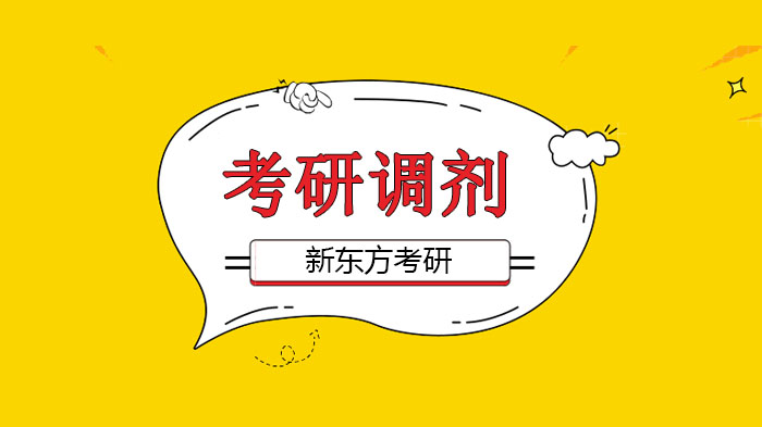 2021北京考研，你還不會(huì)調(diào)劑嗎？看這里！