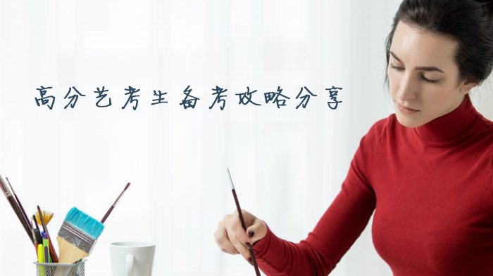 艺考生冲刺高分必看：六大核心备考策略深度拆解
