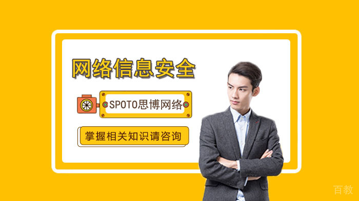 网络信息安全方向解析